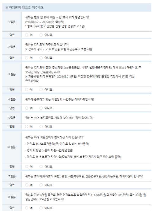 질문-8가지-항목