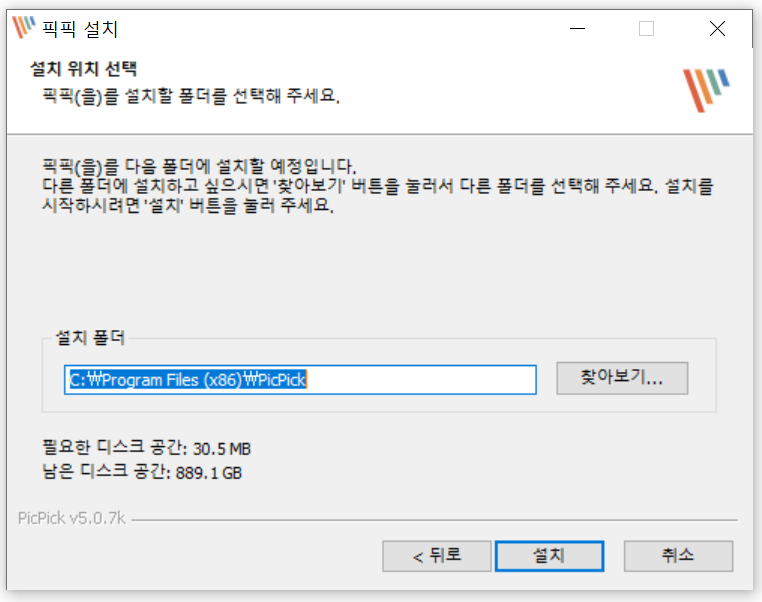 픽픽 설치4