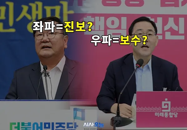 좌파 우파 뜻 유래 진보 보수_4