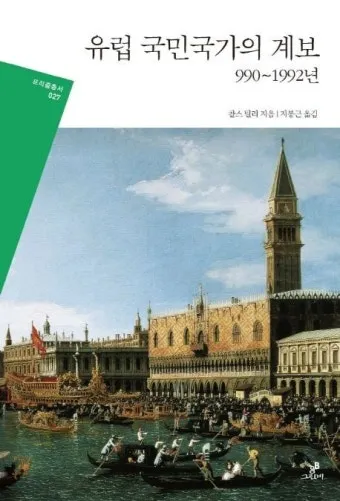 근대 국민국가 형성과 조선 민족 개념 변화 과정 요약_31
