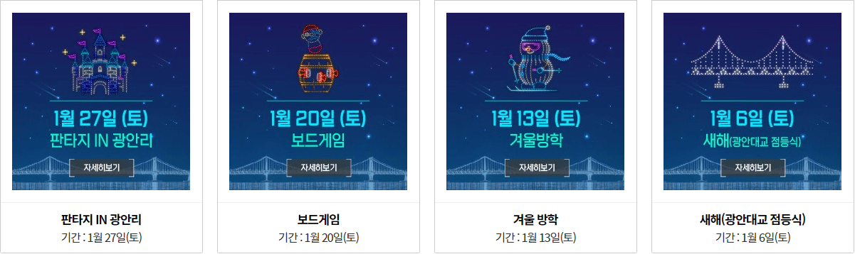 드론쇼