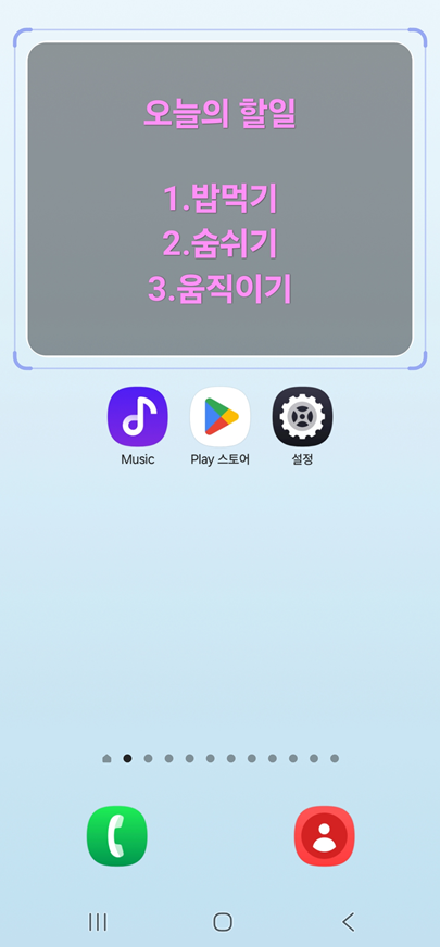 방법 9: 완성된 메모 위젯 확인하기