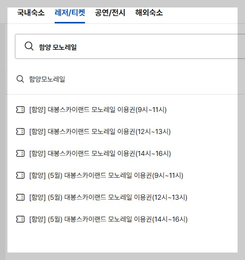 함양 대봉산 모노레일