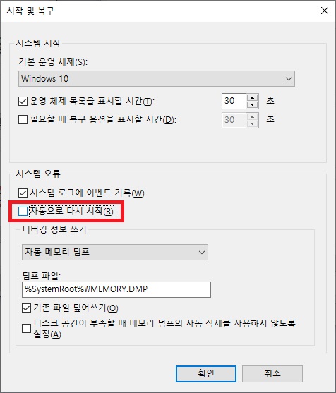 자동 재부팅 해제 설정