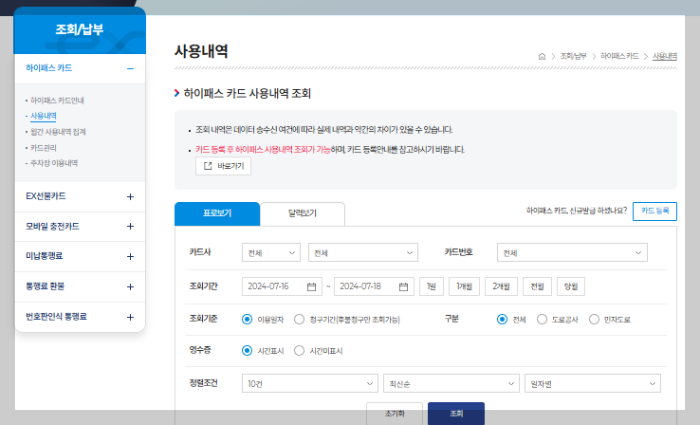 하이패스카드 고속도로 통행료 영수증 출력하기
