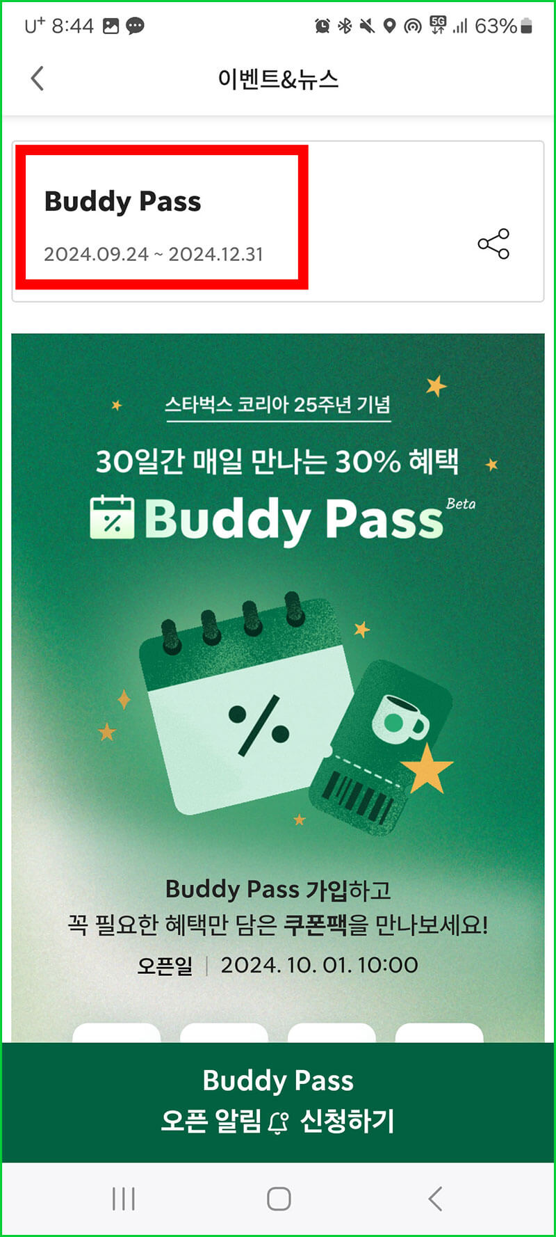 스벅 버디패스 할인 기간