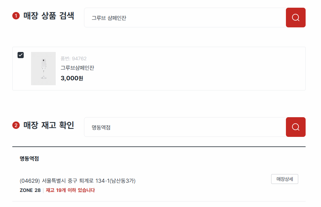 매장 재고 확인 화면 이미지