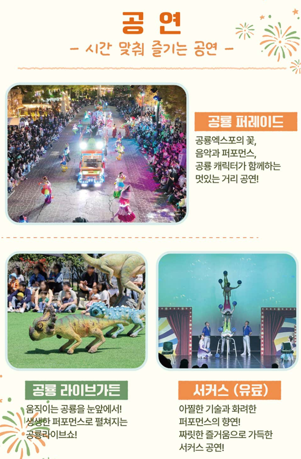 공연 안내