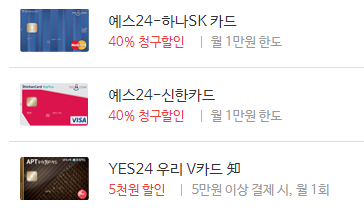 제휴카드 할인정보