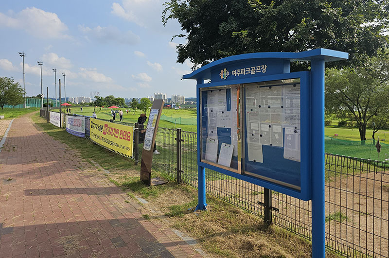 경기도 여주시 여주파크골프장