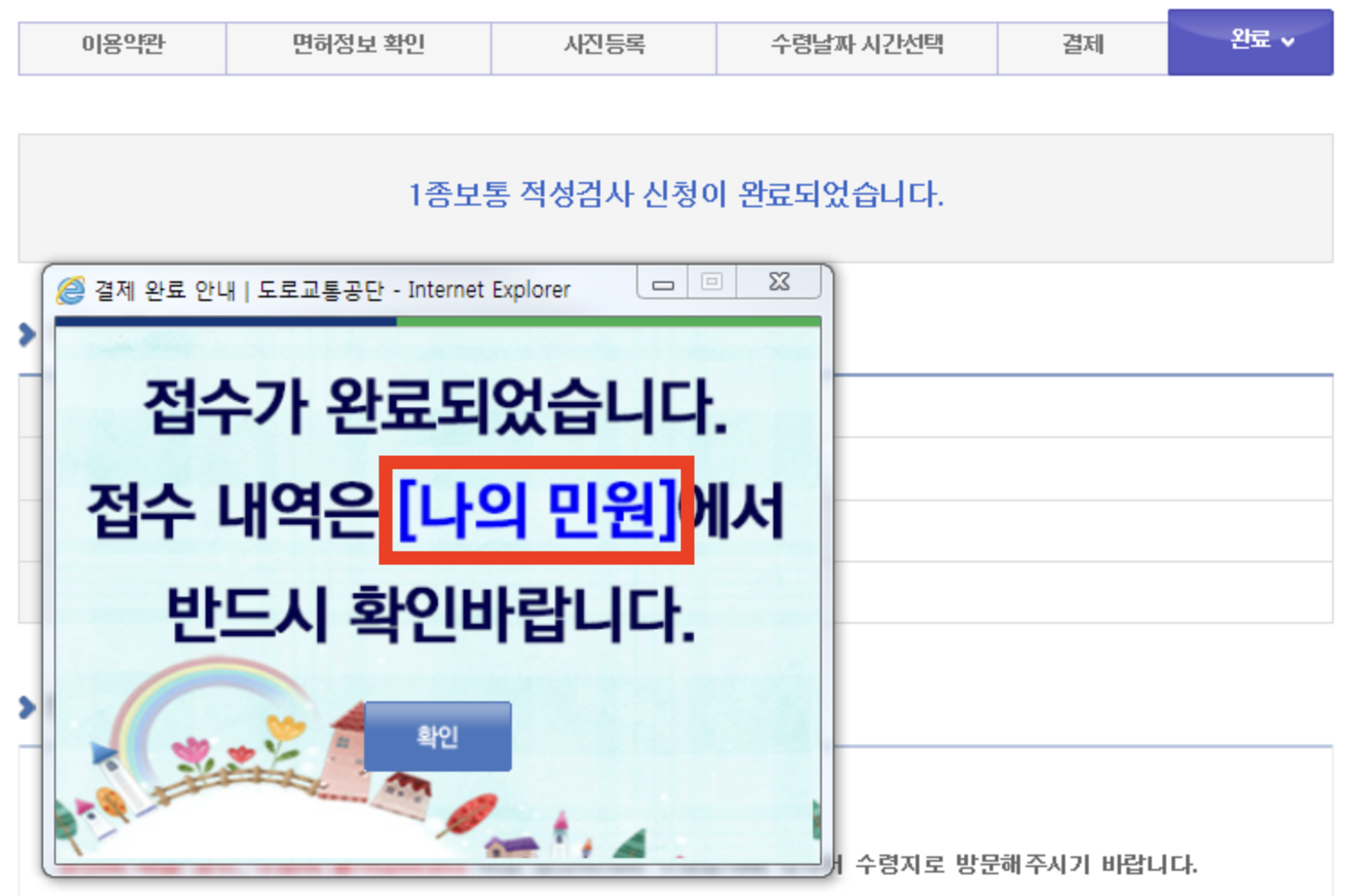 운전 면허 적성 검사 갱신 : 방문 없이 인터넷 빠르게(+2024)
