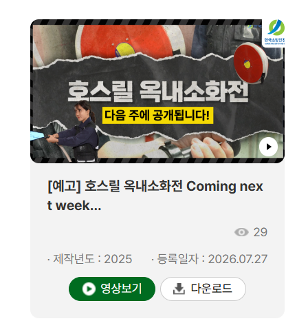 소방안전24 홈페이지 교육 신청