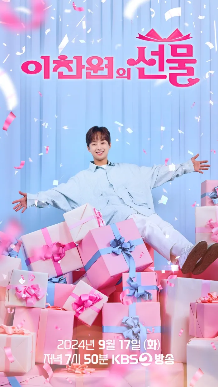 KBS 이찬원의 선물