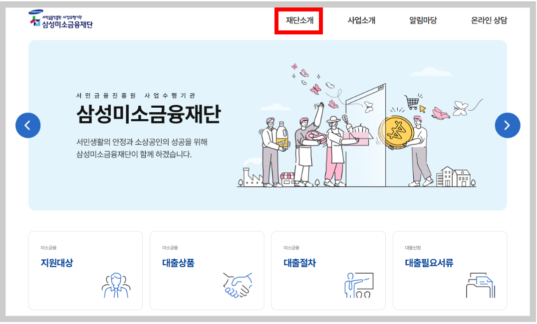 삼성 미소금융재단