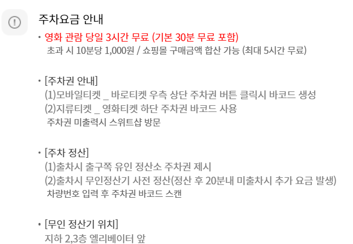 롯데시네마 건대입구 주차요금 확인하기