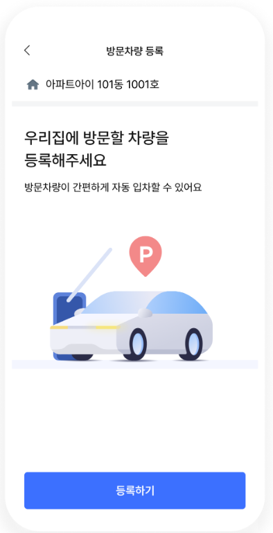 아파트 관리비 조회하기 아파트아이