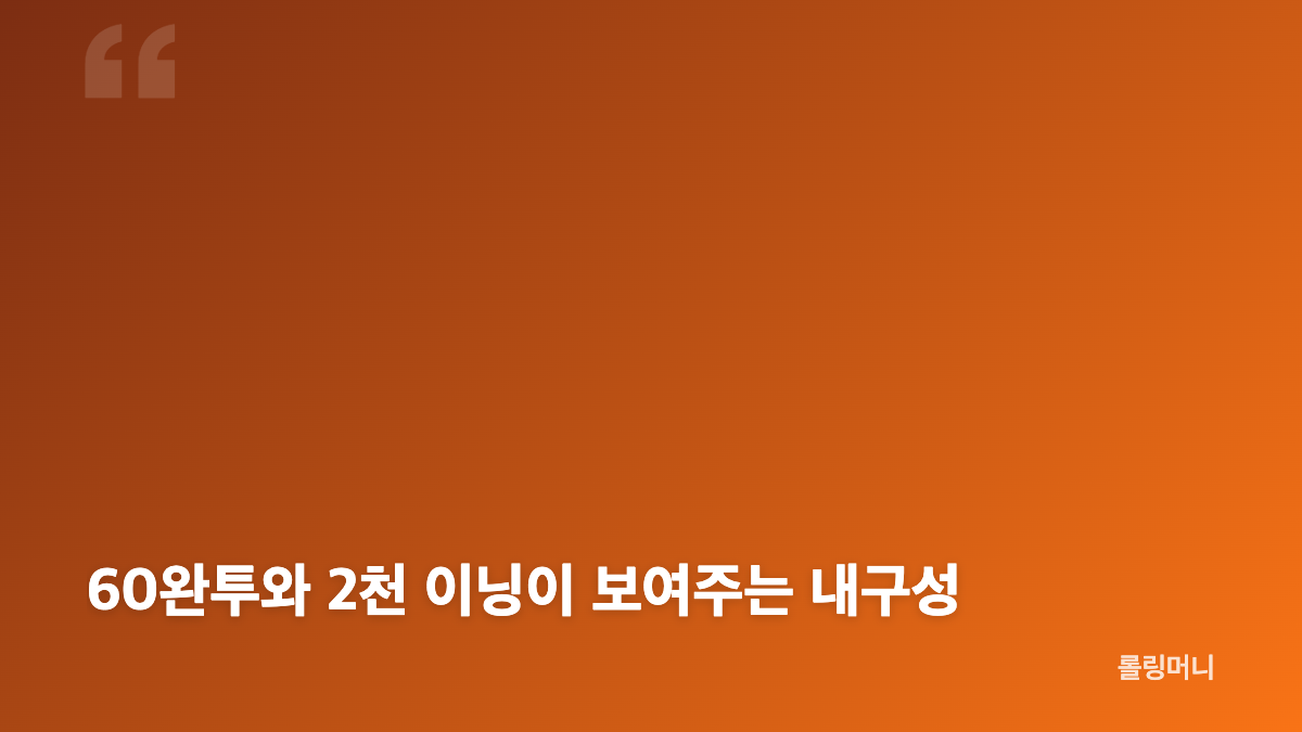 한용덕 한화 이글스 통산 120승의 위치