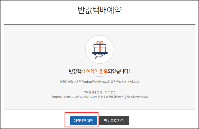 택배보내는방법