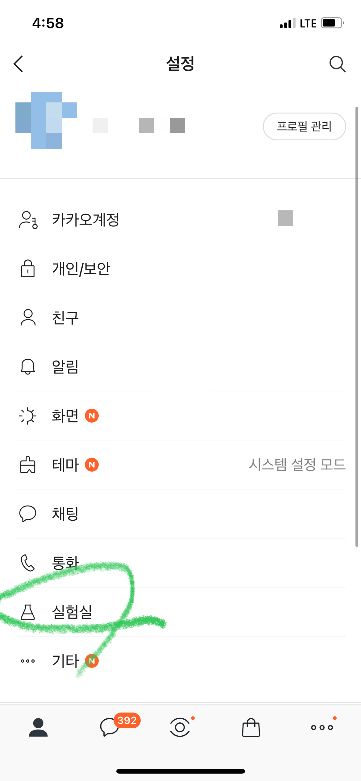  카카오톡 어플 내 설정 