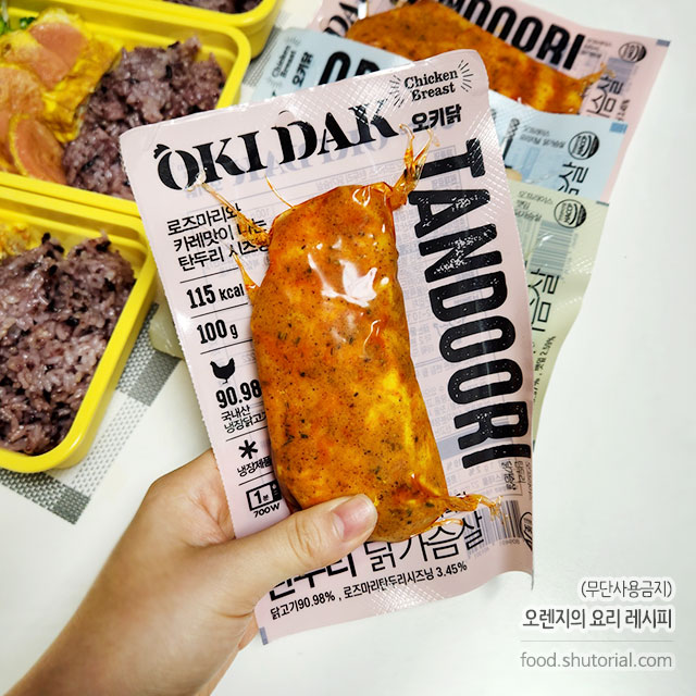 오키닭 탄두리