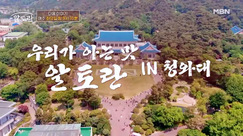 알토란 399회 청와대 별미 레시피 돌솥 간장 비빔밥 레시피 만드는 방법 소개