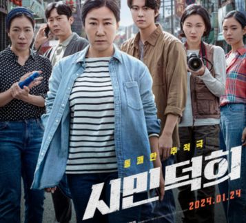 영화 시민덕희 포스터