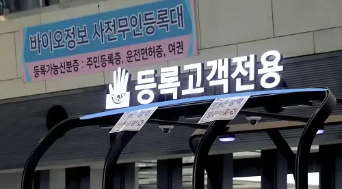 바이오인증-셀프등록대