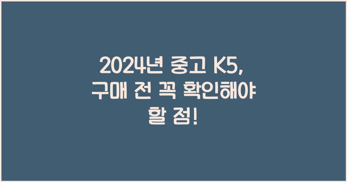 중고 k5