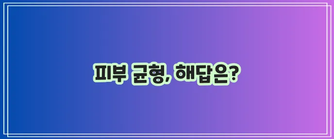모낭충 없애는 방법 확실하게 알아봐야죠