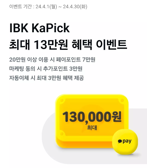 2024년+4월+신용카드+IBK기업+신규혜택