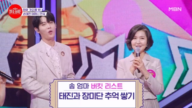 MBN 불타는장미단 34회 재방송 다시보기 대한민국 엄마 가요제