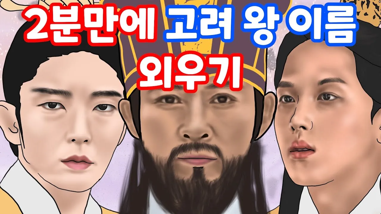 고려시대 왕 계보 왕의 계보 가계도_2