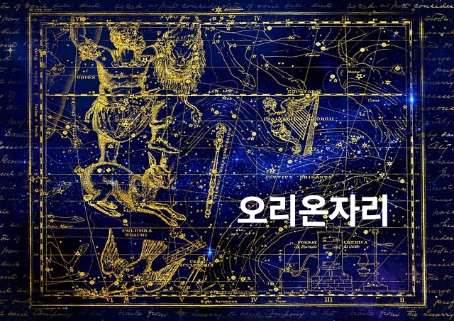 오리온자리
