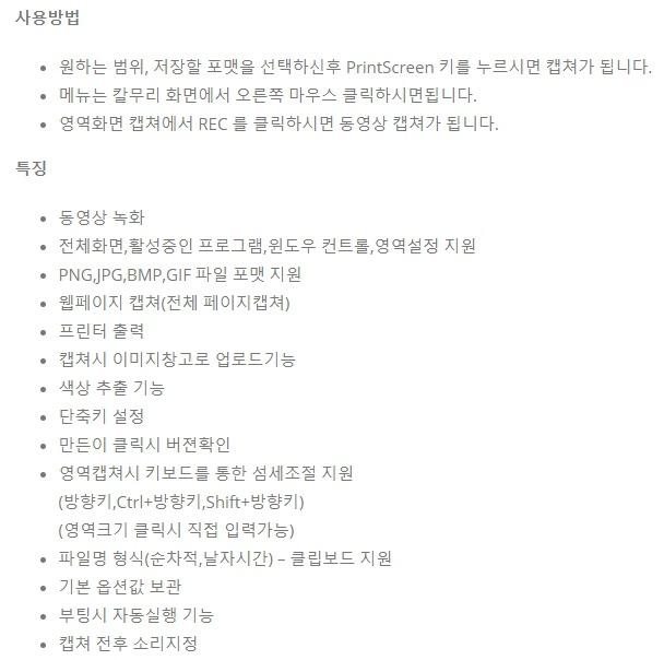 칼무리 프로그램의 다양한 캡처 옵션