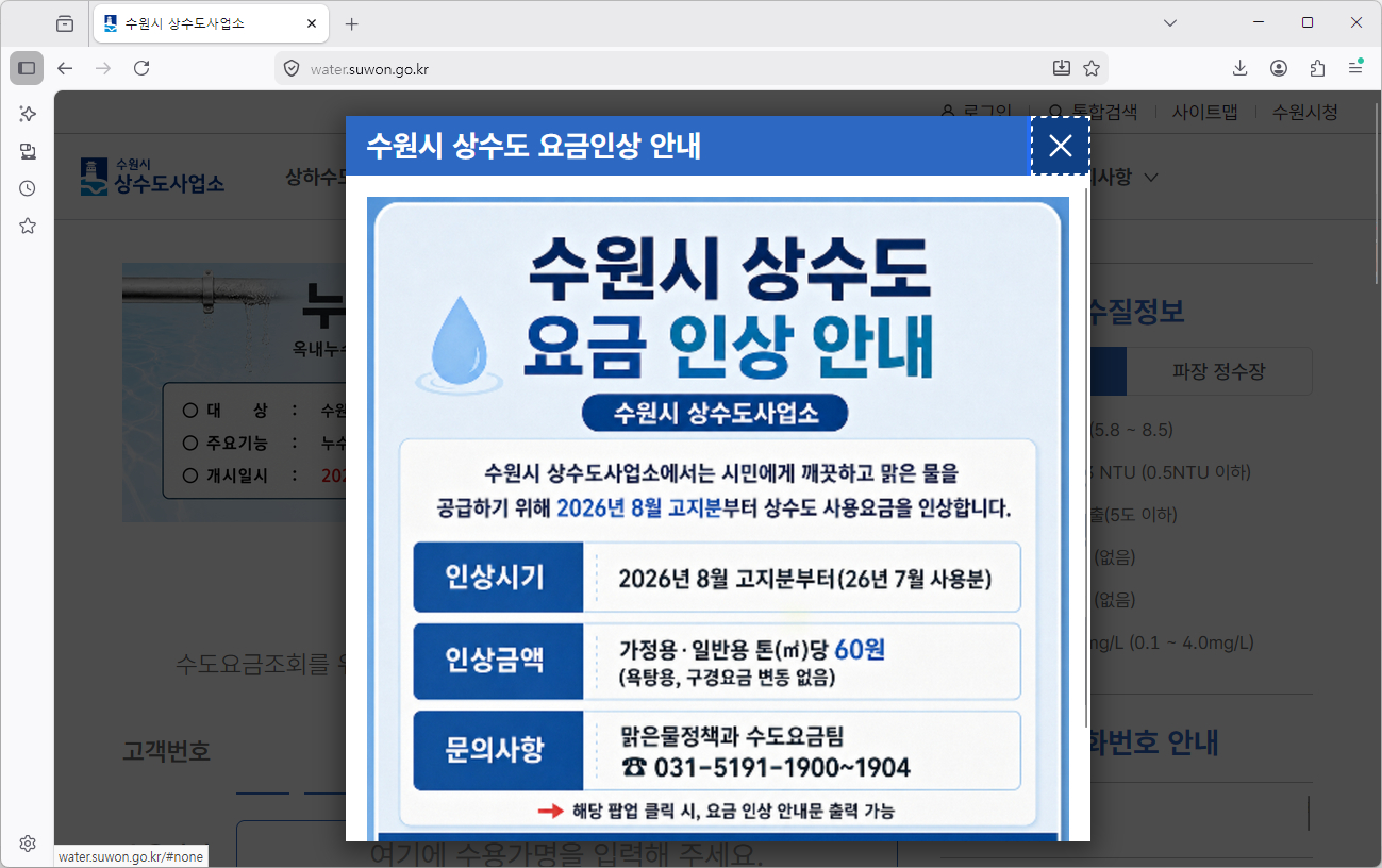 수원시-상수도사업소-홈페이지