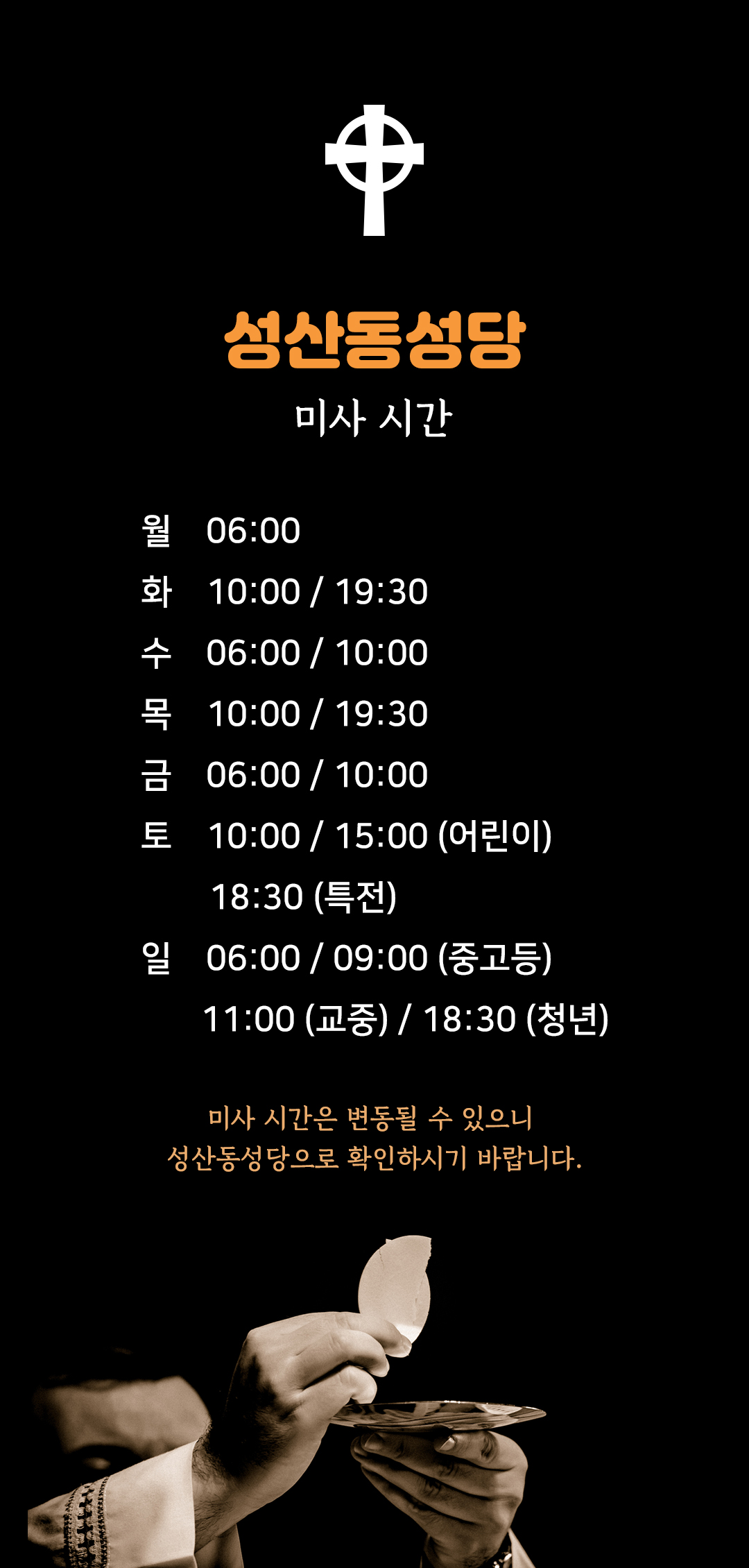 성산동성당 미사시간