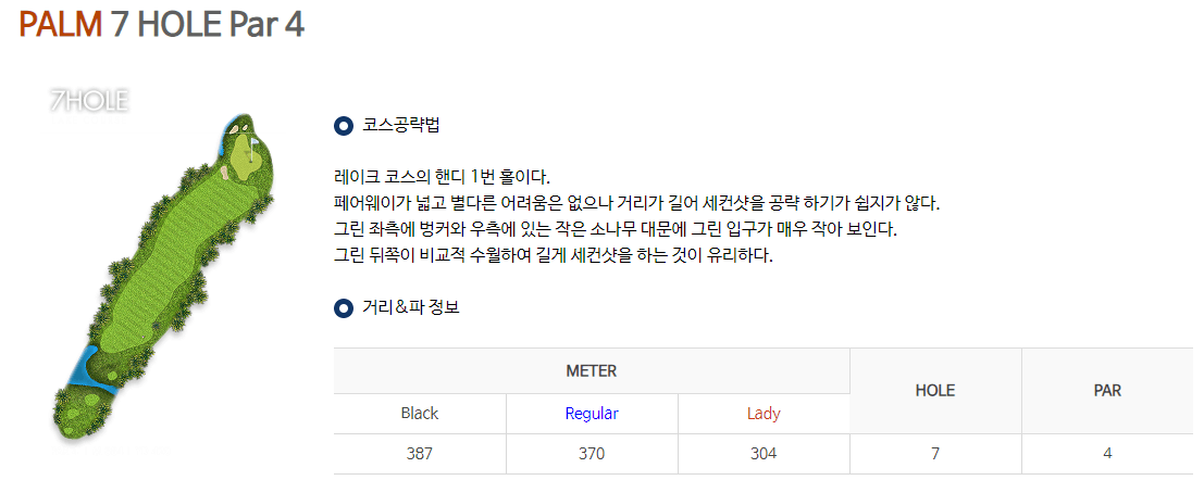 샤인빌파크 컨트리클럽 팜코스 7