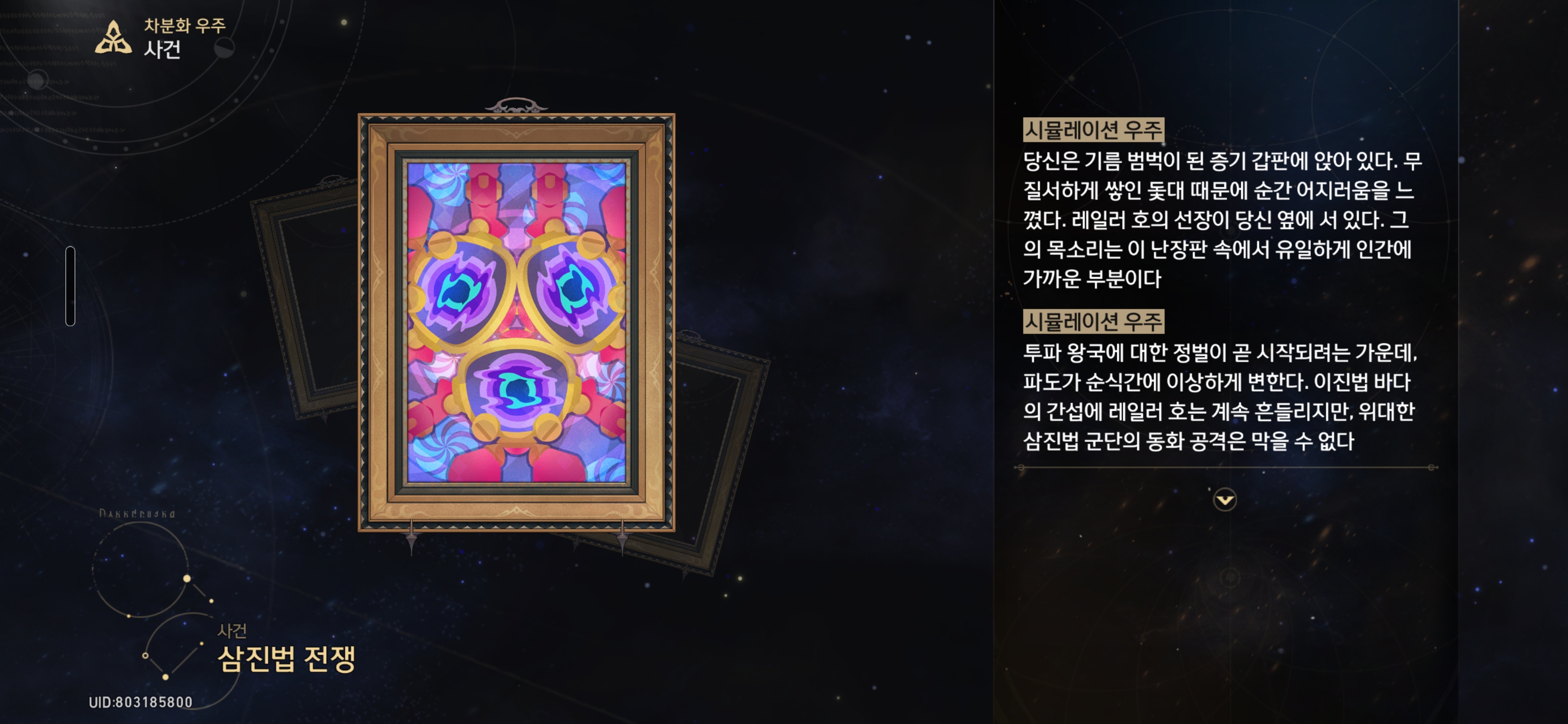 삼진법 전쟁