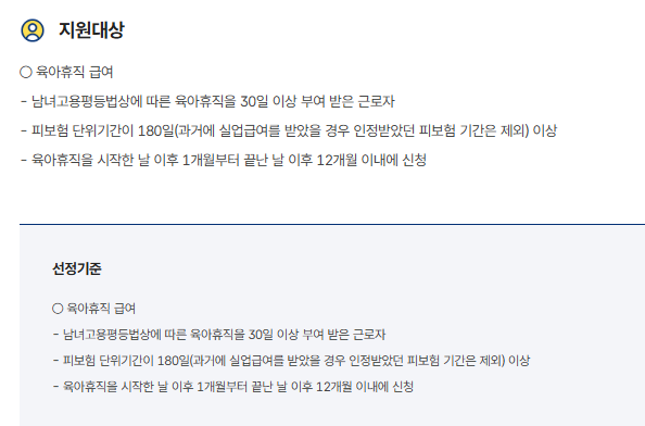 육아휴직급여상한