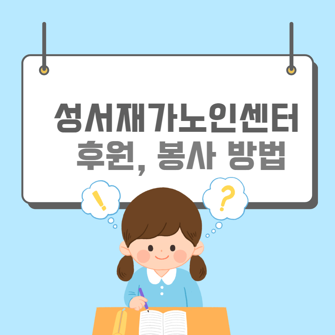 성서재가노인센터-썸네일