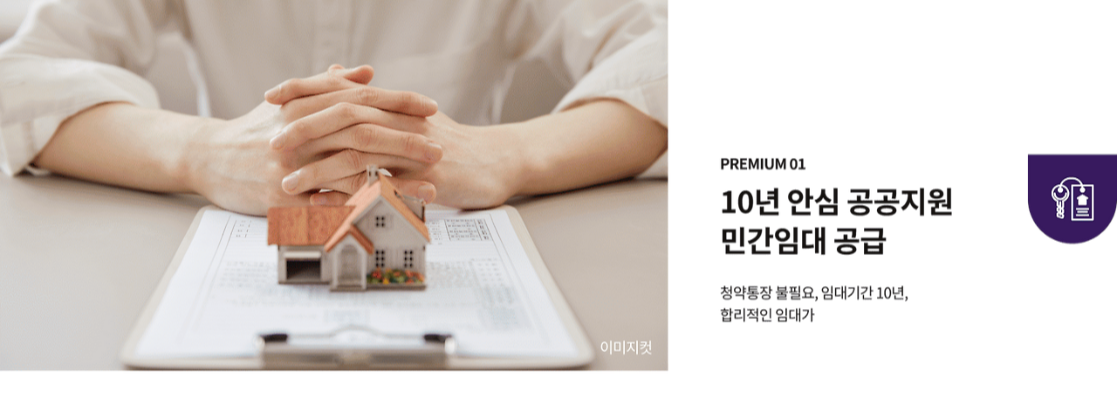 공공지원 민간임대란?