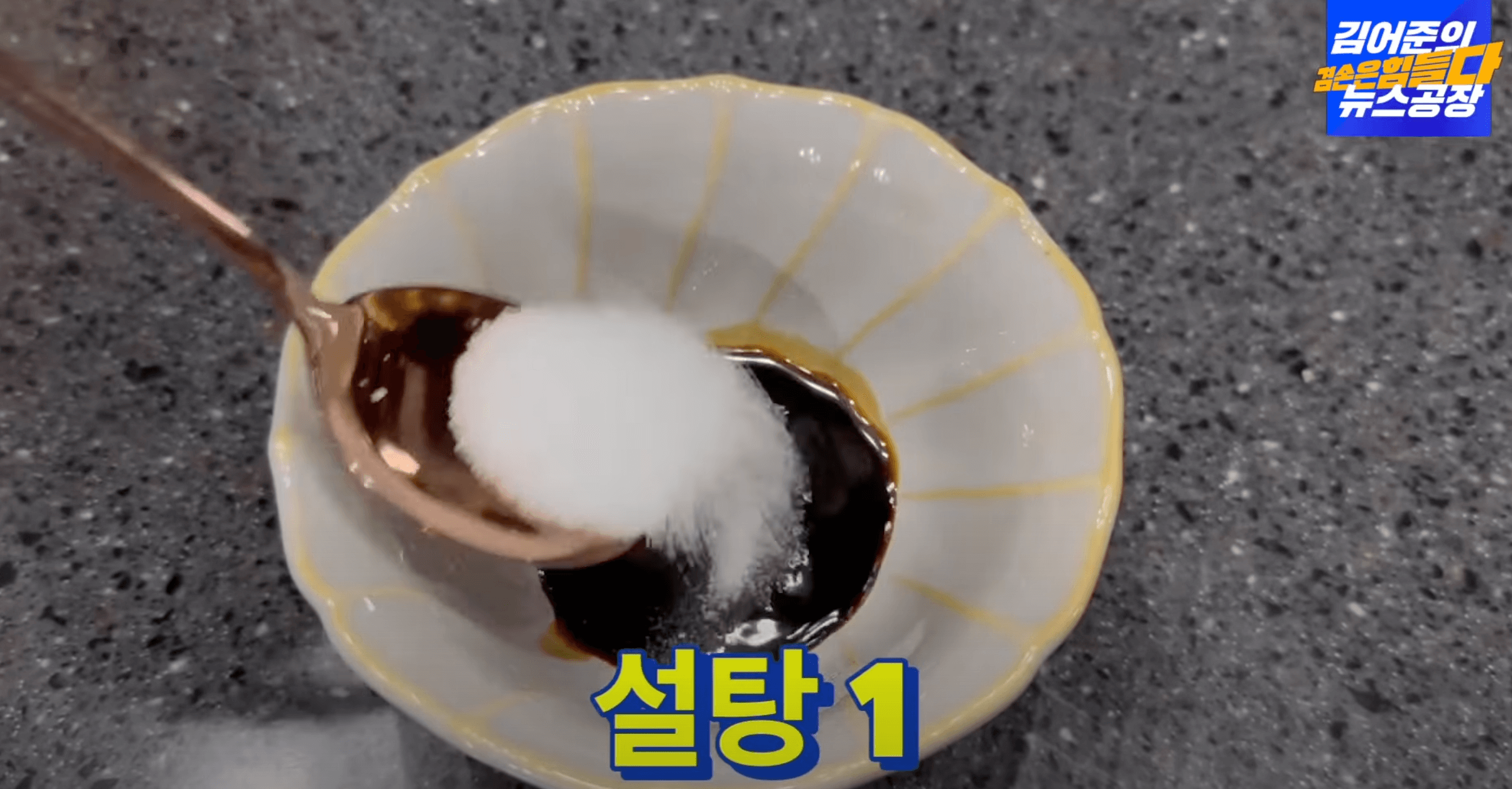 설탕-한-스푼