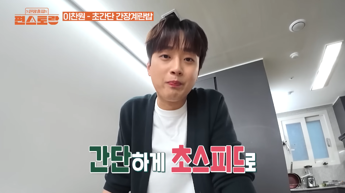 이찬원, '편스토랑' 컴백 확정&hellip;찬또셰프 돌아온다
