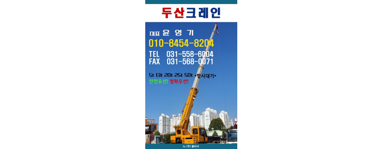 남양주시 크레인