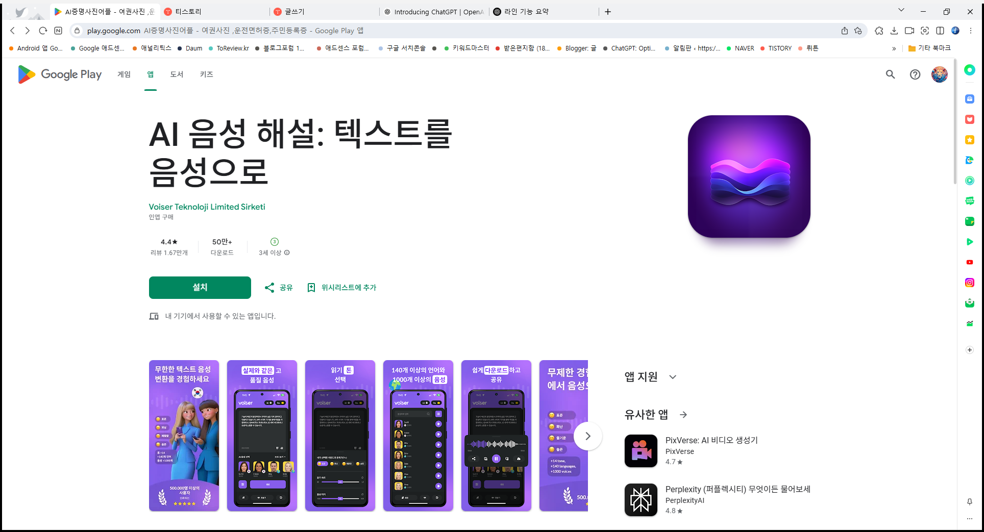 책 읽어주는 어플, AI 음성 해설, 텍스트를 음성으로 말하기