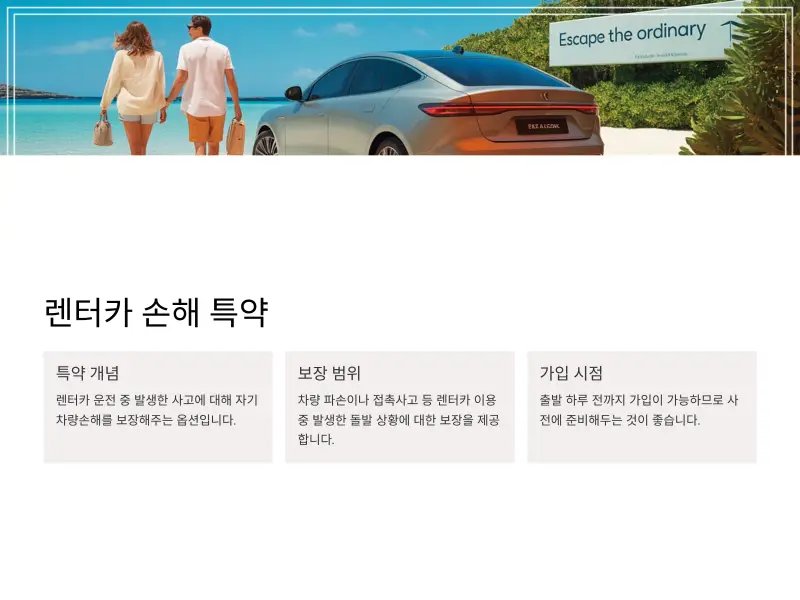 자동차보험-특약5_