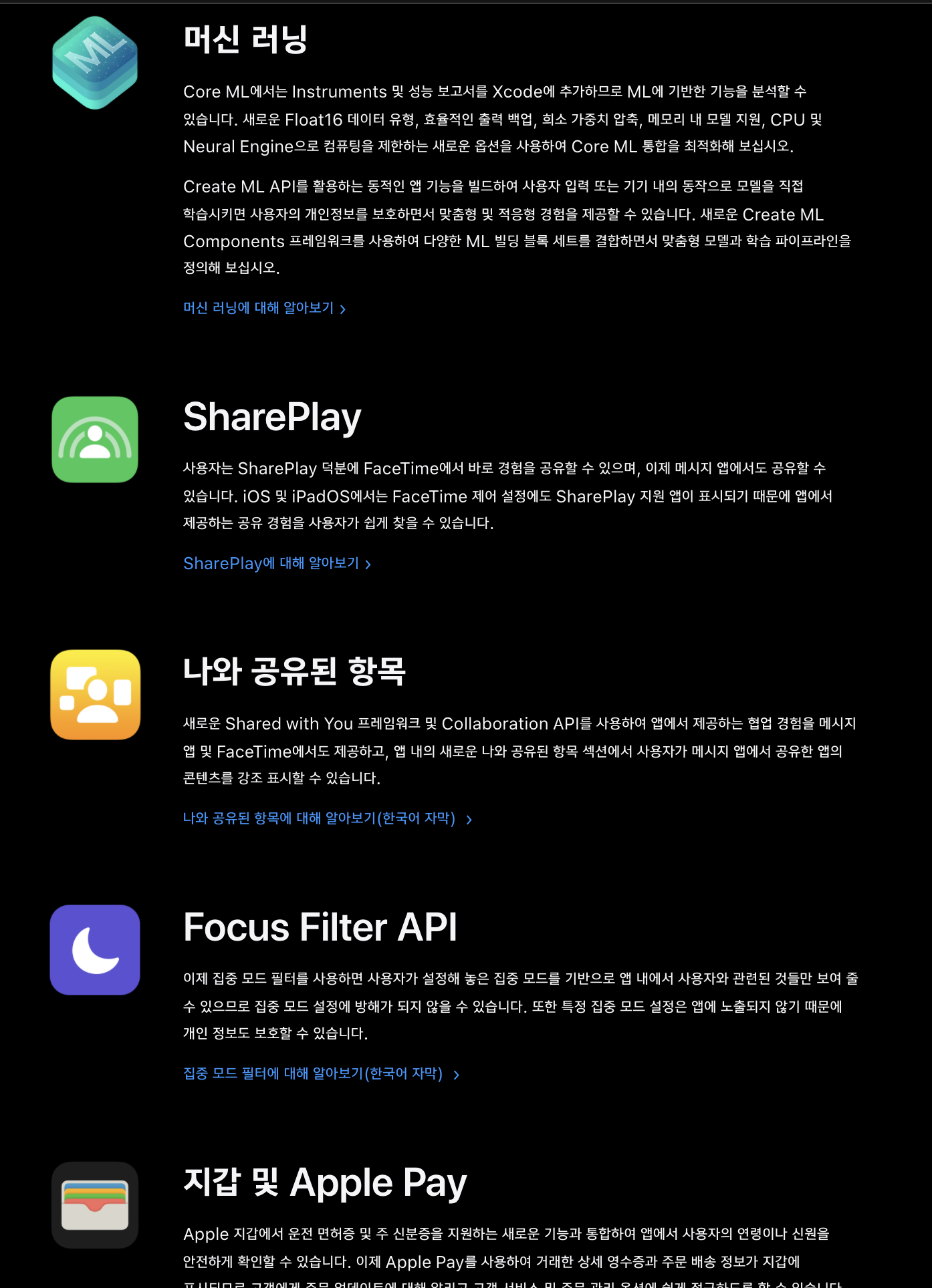 애플이 제공하는 다양한 API