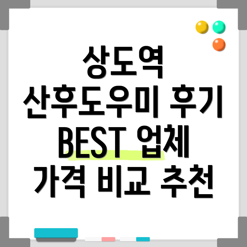 상도역 산후도우미