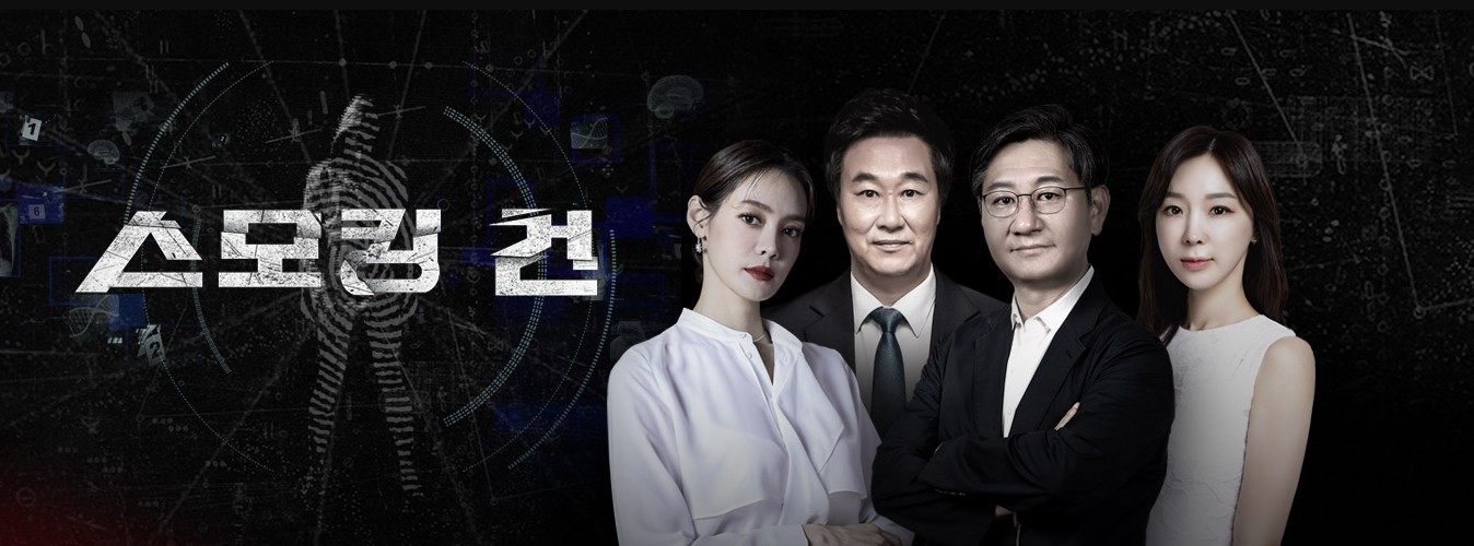 스모킹건 통영 무용학원 변사 나영이