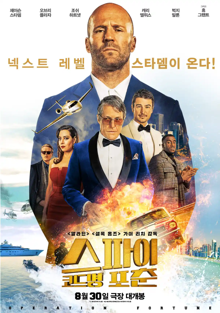 2023년 8월 5주차 최신 영화순위 TOP 10